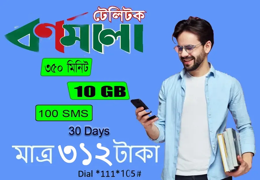 teletalk internet offer bundle pack