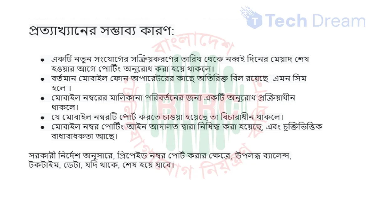 Reasons for the Cancellation of Mobile Number Portability