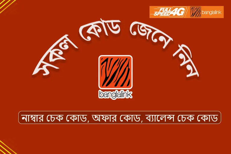 Banglalink number check code