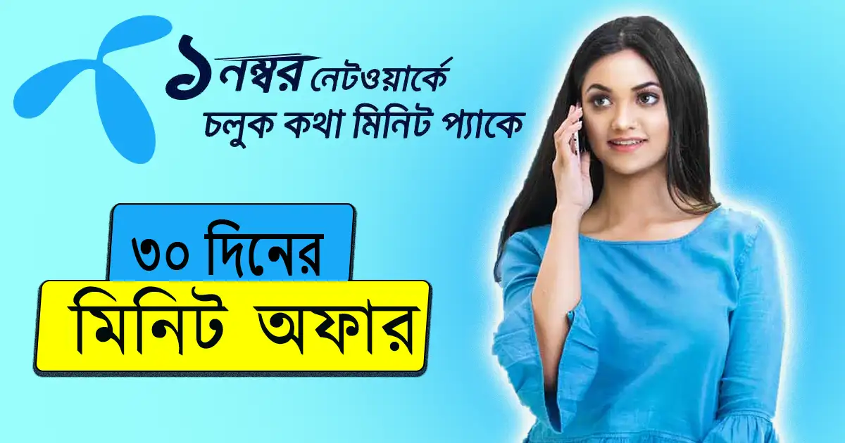 GP Minute offer 30 days with dial code