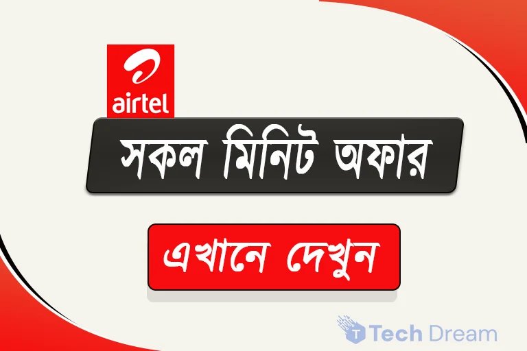 Airtel Minute Offer list