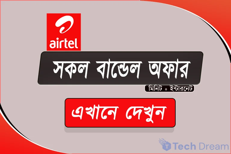 airtel bundle offer 2024