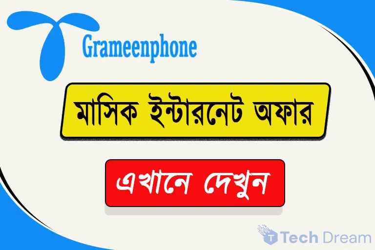 GP Internet Offer 30 Days