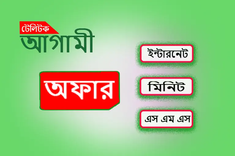 Agami SIM offer