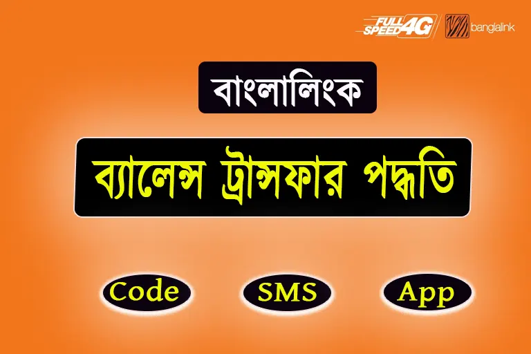 Banglalink Balance transfer