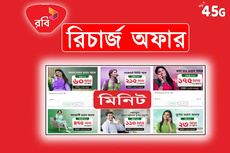 Robi recharge offer minute