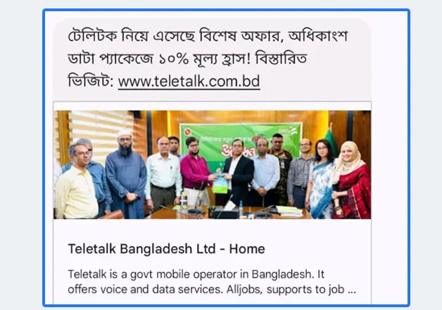 Teletalk brings a special offer: 10% discount on most data packages.